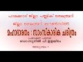 MAHABHARATHAM: SAMSKARIKA CHARITHRAM-Speech Series by Dr.Sunil.P.Ilayidam