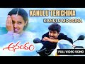 Kanulu Terichina Kanulu Moosina | Anandham Movie Song | Akash,Rekha | ETV
