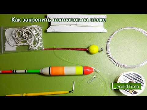 самодельные крепления для поплавков самодельные крепления для поплавков