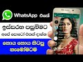 Change Whatsapp Homescreen Wallpaper 2020 - Sinhala Nimesh Academy
