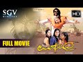 Upendra | Kannada Full HD Movie | Real Star Upendra | Raveena Tandon | Prema | Dhamini