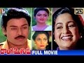 Donga Mogudu Telugu Full Movie HD | Chiranjeevi | Radhika | Madhavi | Bhanupriya | Indian Video Guru