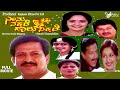 Neenu Nakkare Halu Sakkare | Full Movie | Vishnuvardhan | Roopini  | Family Movie