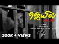 Jail Song | Full Song | Gana Yuvaraj | Gana Gokul | Sing In The Rain
