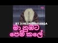 Ma Nubata Pem Kale (slowed + reverb)  - Dinesh Tharanga
