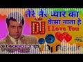 Tere Mere Pyar Ka Aisa Nata Hai -  ( Hard Dholki Blast Love Dj Song ) Dj Pradeep Yadav