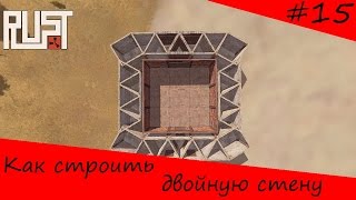 Как сделать стены rust Как сделать стены rust