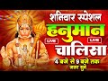 शनिवार सुबह के भजन - श्री शनि चालीसा,  श्री हनुमान चालीसा | Hanuman Chalisa | Hanuman Bhajan |