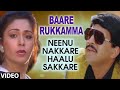 Baare Rukkamma Video Song | Neenu Nakkare Haalu Sakkare Video Songs | Vishnuvardhan, Roopini
