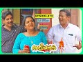 Aliyans - 813 | വെള്ള ഷർട്ട് | Comedy Serial (Sitcom) | Kaumudy