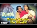 "Thare Vaste Re Dhola" Full Song With Lyrics | Batwara | Dharmendra, Vinod Khanna, Dimple Kapadia |