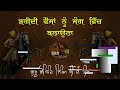 Remix Katha || Guru Gobind Singh Ji Vs Balia Chand || Shaheedi Fauja In Jung || Giani Sher Singh Ji