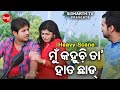 NEW FILM SCENE - Mun Kahuchi Ta Hata Chhad ମୁଁ କହୁଚି ତା ହାତ ଛାଡ | Film - Dil Diwana Heigala | Babu