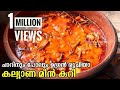 ഇതാണ് ആ മീൻ കറി !! കല്യാണ മീൻ കറി | Kalyana Meen Curry | Fish Curry Kerala Style | Meen Mulakittathu