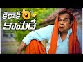 Brahmanandam B2B Comedy Scenes || Best Telugu Comedy Scenes || Telugu Comedy Club