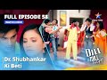 Full Episode 58 || Dill Mill Gayye || दिल मिल गए || Dr. Shubhankar ki beti || #romantic #starbharat