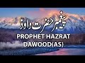 Prophet Hazrat Dawood / Daud (A.S) حضرت داؤدّ | Prophet Stories In Urdu/Hindi