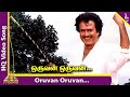 Oruvan Oruvan Video Song | Muthu Tamil Movie Songs | Rajinikanth | Meena | AR Rahman | ARR Hits