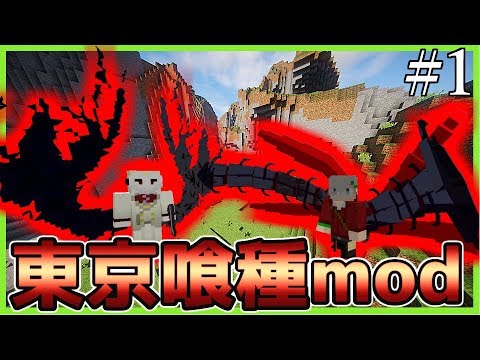 マインクラフト 喰種の力でダンジョン攻略クラフト Part1 Vidoemo Emotional Video Unity