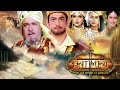 Hatimtai | हातिमताई | Hindi Movie 04|Hatim Aur Zeenat ka Inteqam |Shammi K |Afzal Khan |Lodi Films |