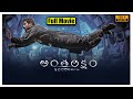 Antariksham 9000 KMPH Sci-fi/Adventure Telugu Full HD Movie || Varun Tej || Aditi Rao Hydari || C N