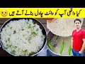 How To Cook White Rice Recipe By ijaz Ansari | the Perfect Boiled Rice Recipe |