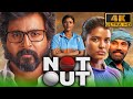 नॉट आउट (4K) - सिवाकार्तिकेयन और ऐश्वर्या राजेश की जबरदस्त हिंदी मूवी |Sivakarthikeyan Superhit Film