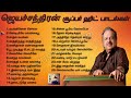 ஜெயச்சந்திரன் சூப்பர் ஹிட் பாடல்கள் | P Jeyachandran Tamil Hit Songs Jukebox | Tamil Music Center