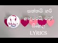 Adarei Man (Saththai Hari adrei Man) Sinhala Song Lyrics