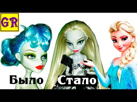 Как из обычной куклы сделать куклу монстер хай Как из обычной куклы сделать куклу монстер хай