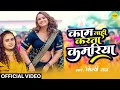 Official Music #video | Kaam Nahi Karta Kamariya | #shilpiraj | #bhojpurisong #neelamgiri