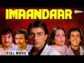 Imaandaar (HD) | Sanjay Dutt | Farha | Hindi Full Movie | #FridayDhamaakaWithShemaroo