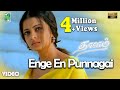 Enge En Punnagai (Western) Official Video | Full HD  | Thaalam | A.R.Rahman | Aishwarya Rai