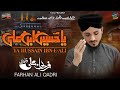 Farhan Ali Qadri New Muharrum Manqabat 2023 || Ya Hussain Ibn-E-Ali ||