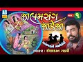 Jalamsang Jadeja Part - 1 | Lok Varta Sahitya | Ishardan Gadhvi | Bhai Bandhi | Ashok Sound Official