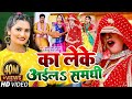 Funny Video #Antra Singh Priyanka | का लेके अईलऽ समधी | Sanjay Mishra Premi | Vivah #Gari Geet 2023