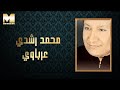 Mohamed Roshdy - Arabawy | محمد رشدي - عرباوي