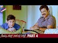 SVSC Telugu Full Movie | Part 4 | Mahesh Babu | Venkatesh | Samantha | Latest Telugu Movies 2017