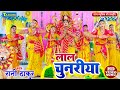 #VIDEO - लाल चुनरिया मईया के | Rani Thakaur | देवीगीत | Bhakti Song 2024