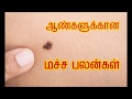 Download #ஆண்களுக்கான மச்ச பலன்கள் mp4 3gp mp3 videos - waplic