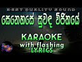 Senehase Suwanda Vijithaye Karaoke with Lyrics (Without Voice)