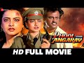 फूल बने अंगारे Phool Bane Angaray | Rekha, Rajnikant, Prem Chopra, Bindu | Full Movie 1991