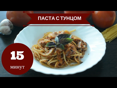 Макароны с тунцом рецепт очень вкусный Макароны с тунцом рецепт очень вкусный