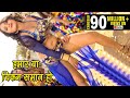 Superhit Songs 2019 हमार बा चिकन सामान Kajal Raghwani Pawan Singh Bhojpuri Hit Songs