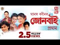 Junbai Vol 1 , Assamese Full Movie , Manas Robin , Gayatree Mahanta , Nayan Nilim , Zubeen Garg
