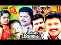 Kudumba Vaarthakal Malayalam Comedy Full Movie | Full Comedy | Jagadeesh | Jagathy | Innocent | Mani