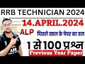 🔴rrb technician previous year paper |💥rrb technician previous year question paper | bsa tricky class