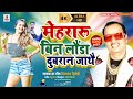 Full HD Video - मेहरारू बिन लौंडा दुबरान जाथै | Diwakar Dwivedi Hits | Awadhi Song | Pankaj Music