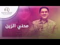 Orchestre Kamal Lebbar - Mhenni Zine - أوركسترا كمال اللبار - محني الزين
