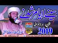 Seenay Laya Murshid Ny || Sufi Hammad Raza Saifi || Uras HarlanWali 2019 || Alfarooq Sound
